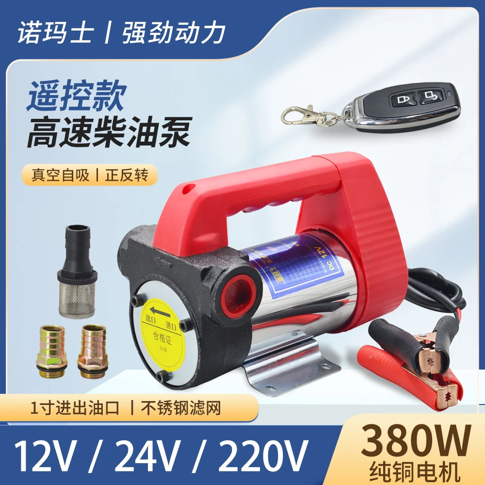 电动抽油泵12V遥控正反转超大纯铜优质柴油泵抽柴油