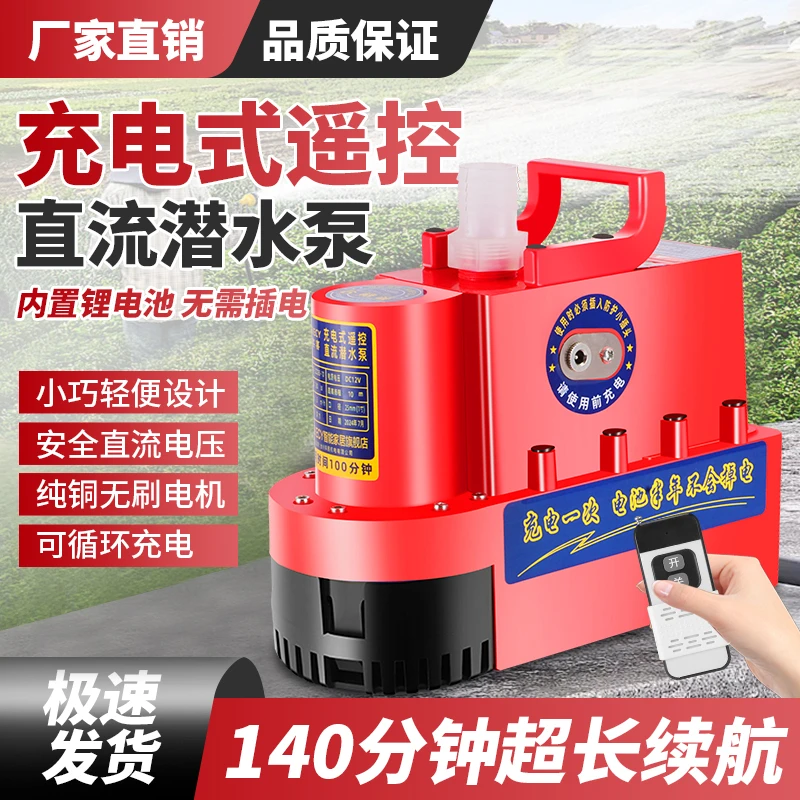 无线锂电直流潜水泵12V水泵浇花农地灌溉抽水远程遥控开关松弛感