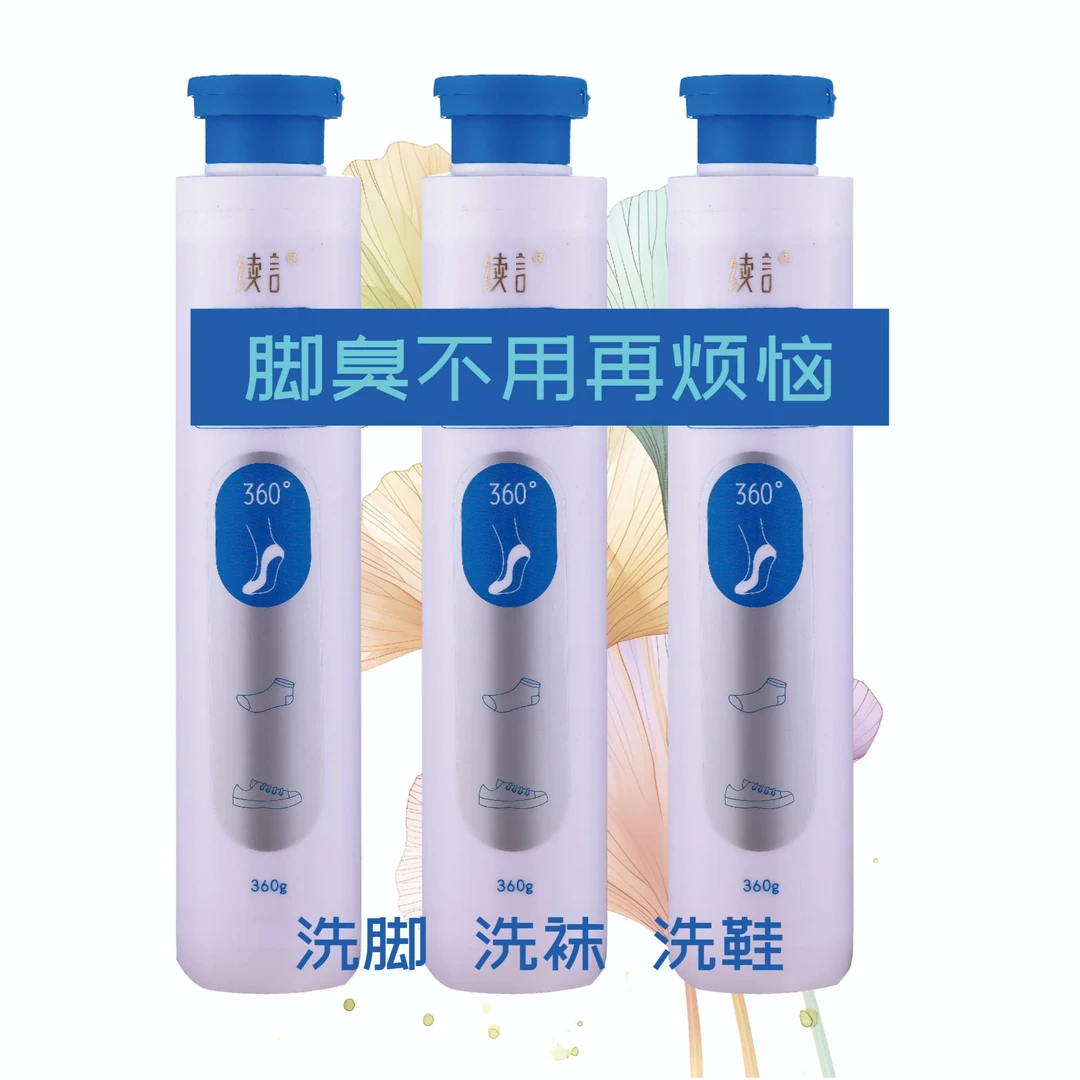 【代代专属】足够爽三位一体解决脚臭问题三瓶装巨划算洗脚洗袜洗鞋
