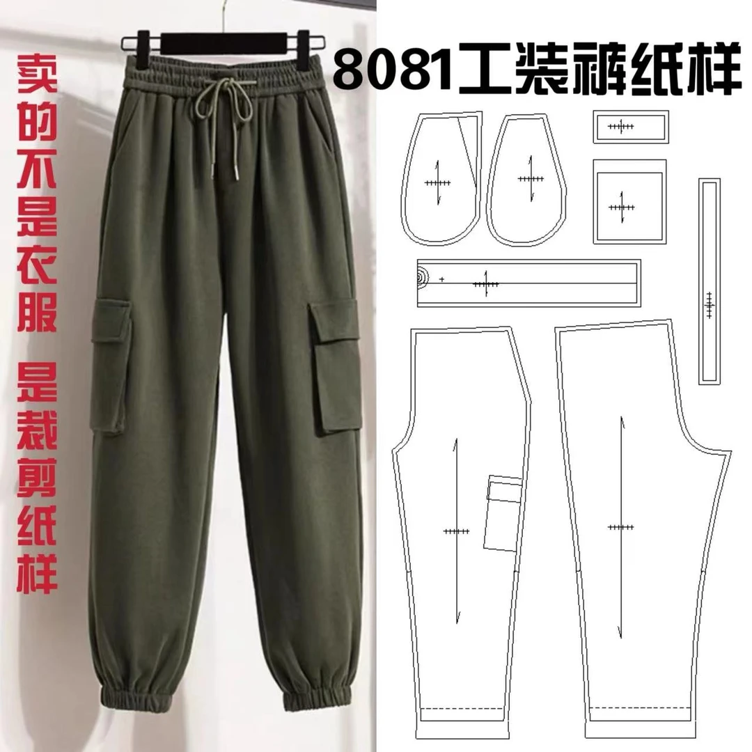 8081工装裤纸样服装牛皮纸样手工DIY（定制商品不支持退换）