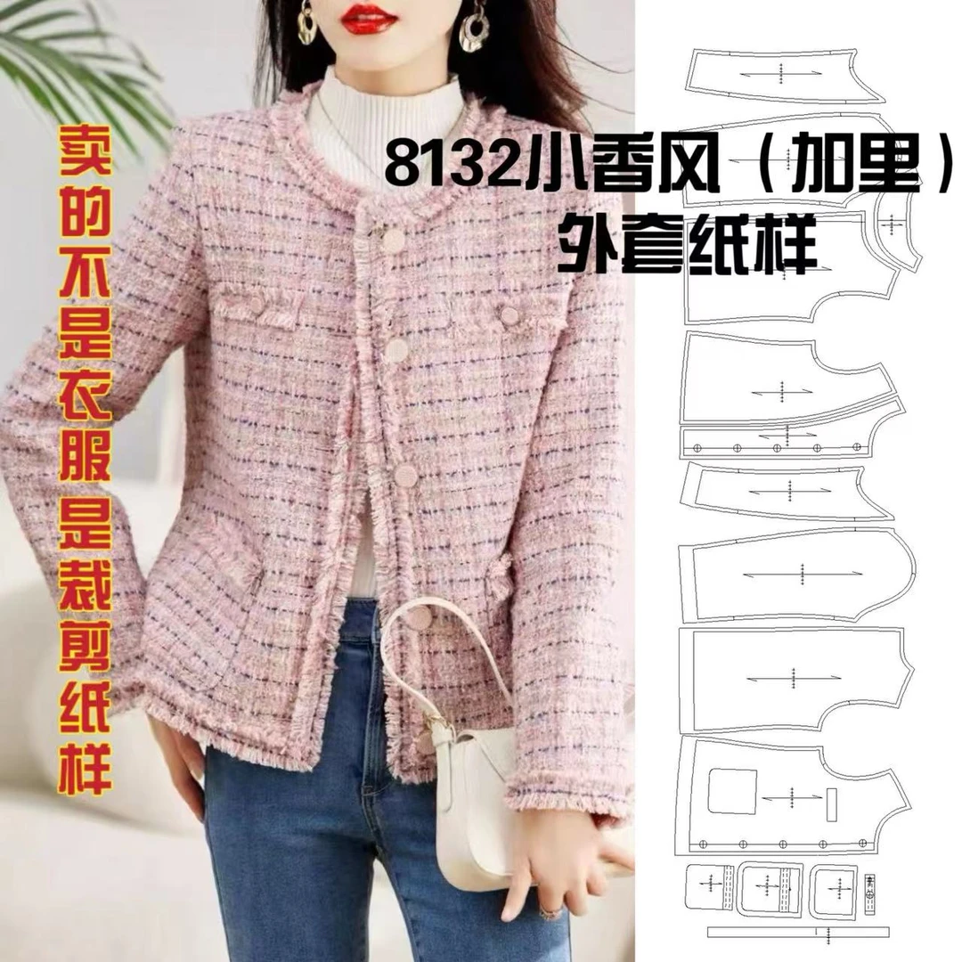 8132小香风（加里）外套纸样服装牛皮纸样手工DIY（定制商品不退换）
