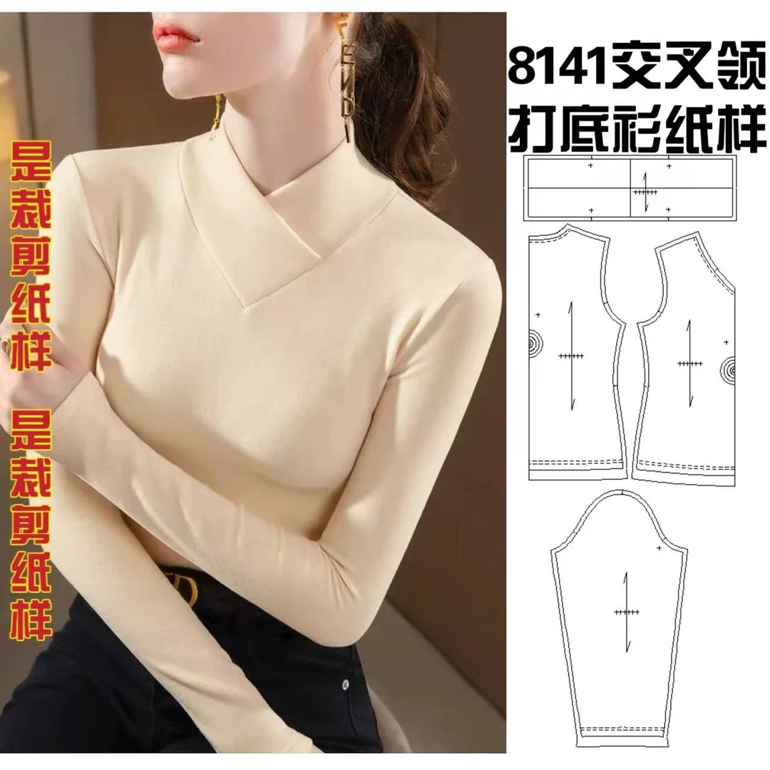 8141交叉领打底衫纸样服装牛皮纸样手工DIY（定制类商品不退换）