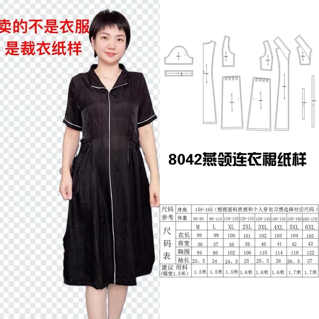 8042燕领连衣裙纸样服装牛皮纸纸样手工DIY(定制商品不支持退货）