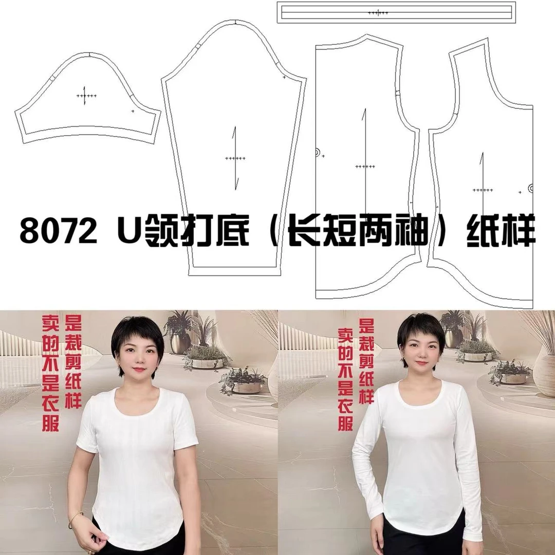 8072 U领收腰打底纸样服装牛皮纸样手工DIY（定制商品不支持退换）