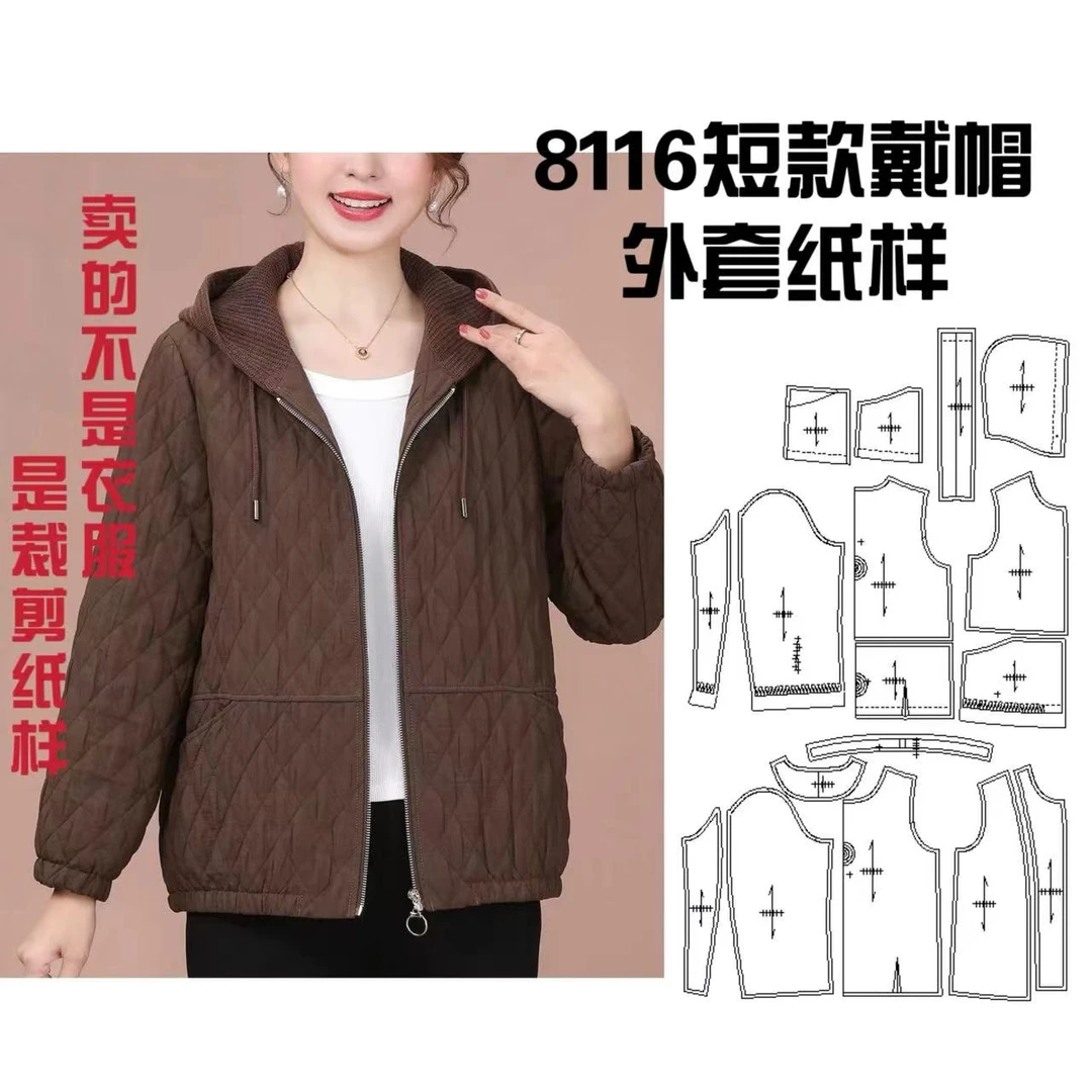 8116短款带帽外套纸样服装牛皮纸样手工DIY（定制商品不支持退换）