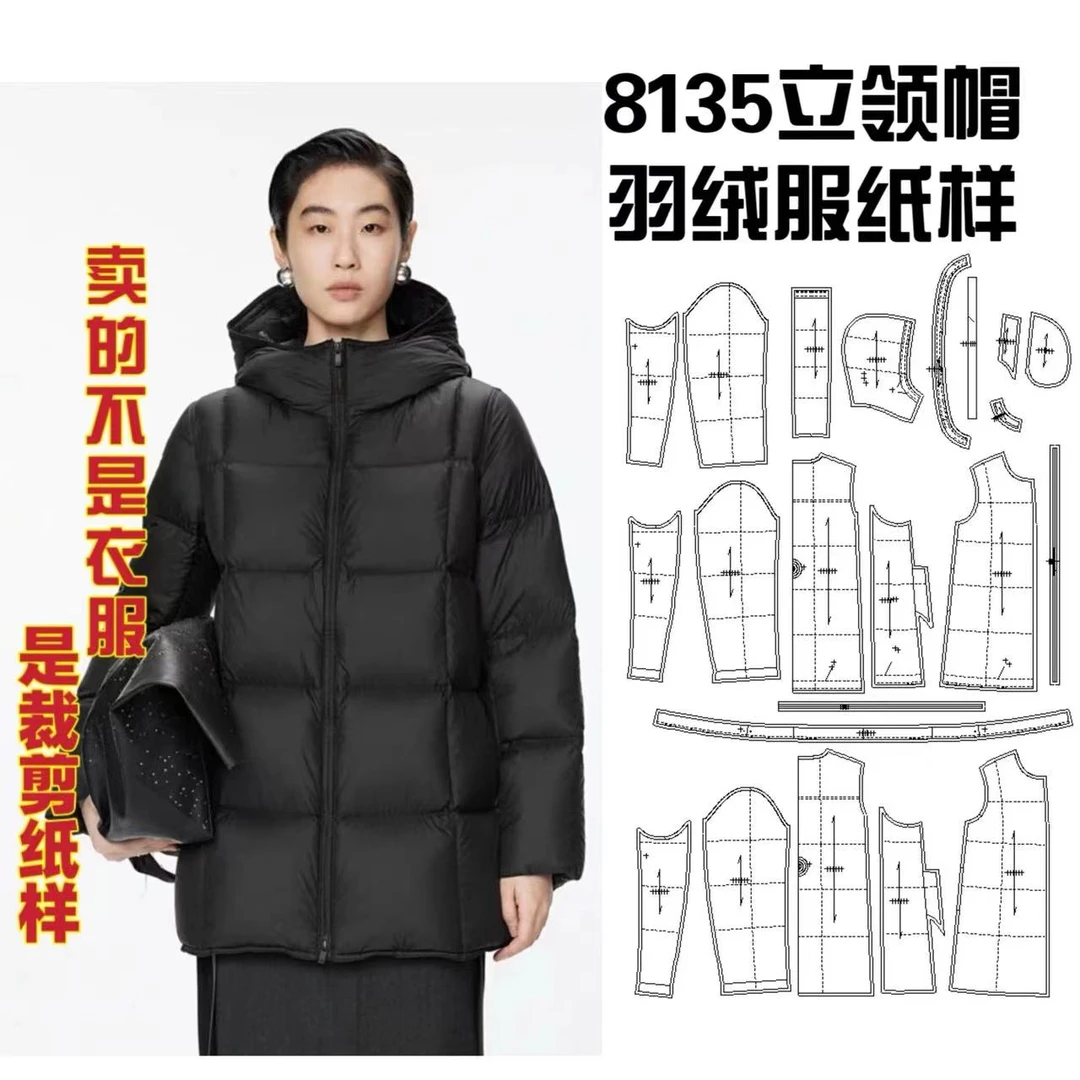 8135立领帽羽绒服纸样服装牛皮纸样手工DIY（定制商品不退换）