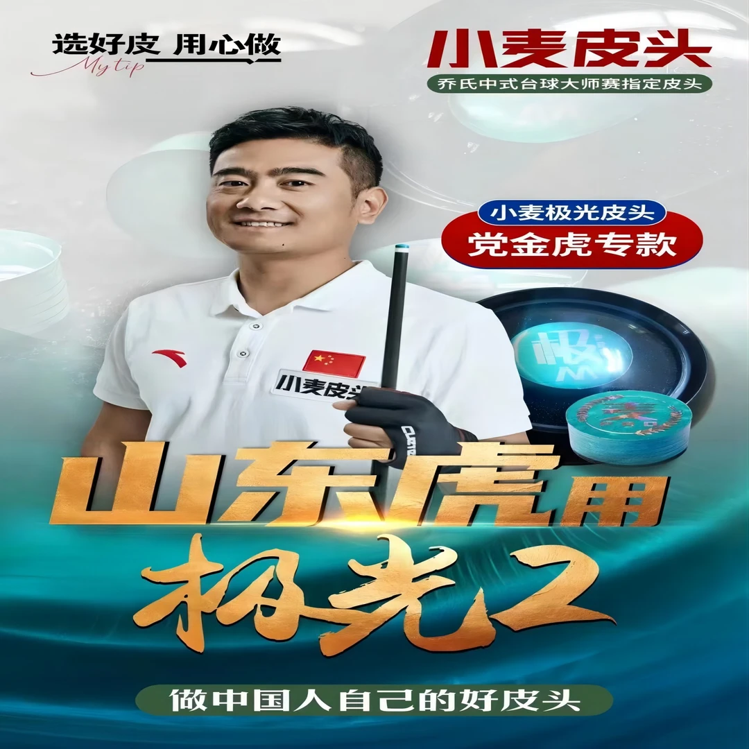 小麦皮头，极光2代，党金虎同款皮头中式多层