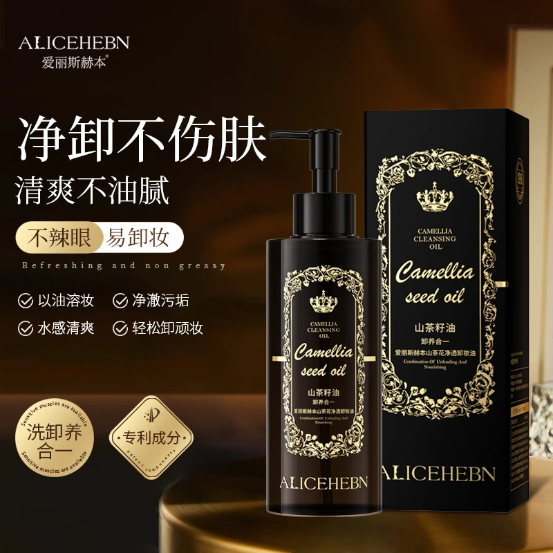 【辰心辰意】ALICEHEBN爱丽斯赫本 山茶花净透卸妆油X