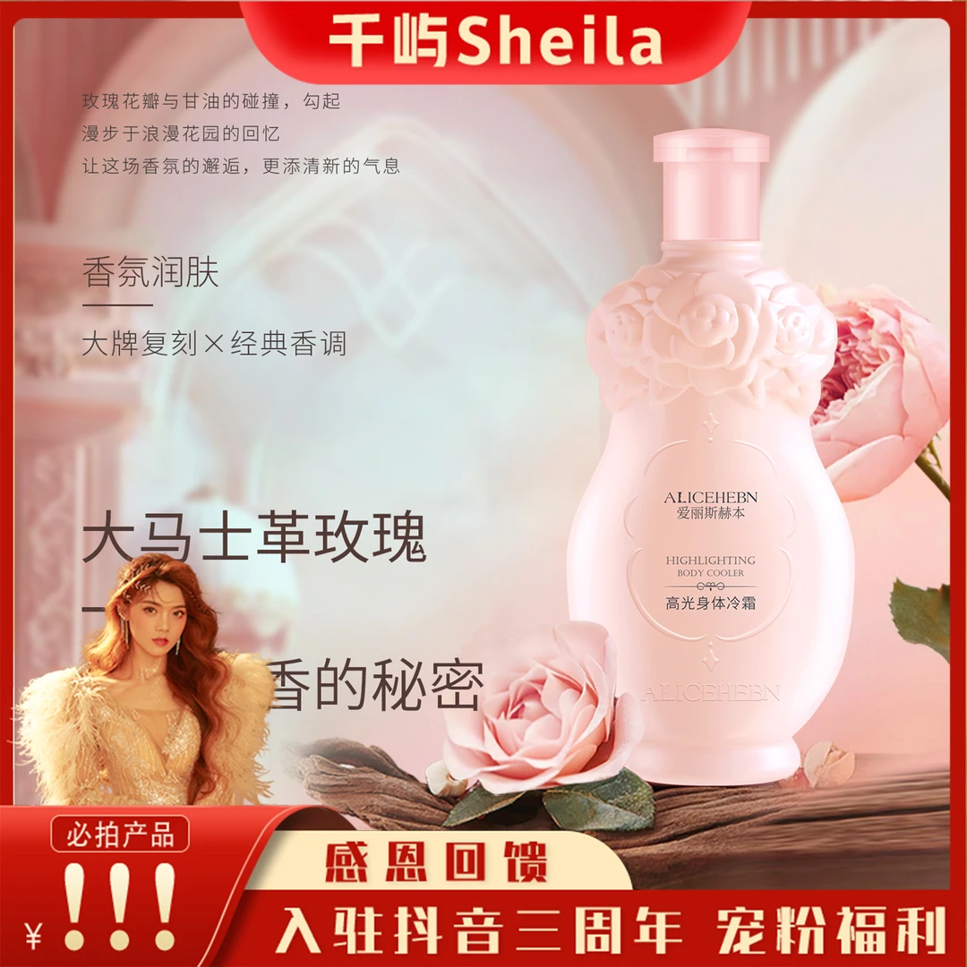 【千屿专享】ALICEHEBN爱丽斯赫本  高光身体冷霜