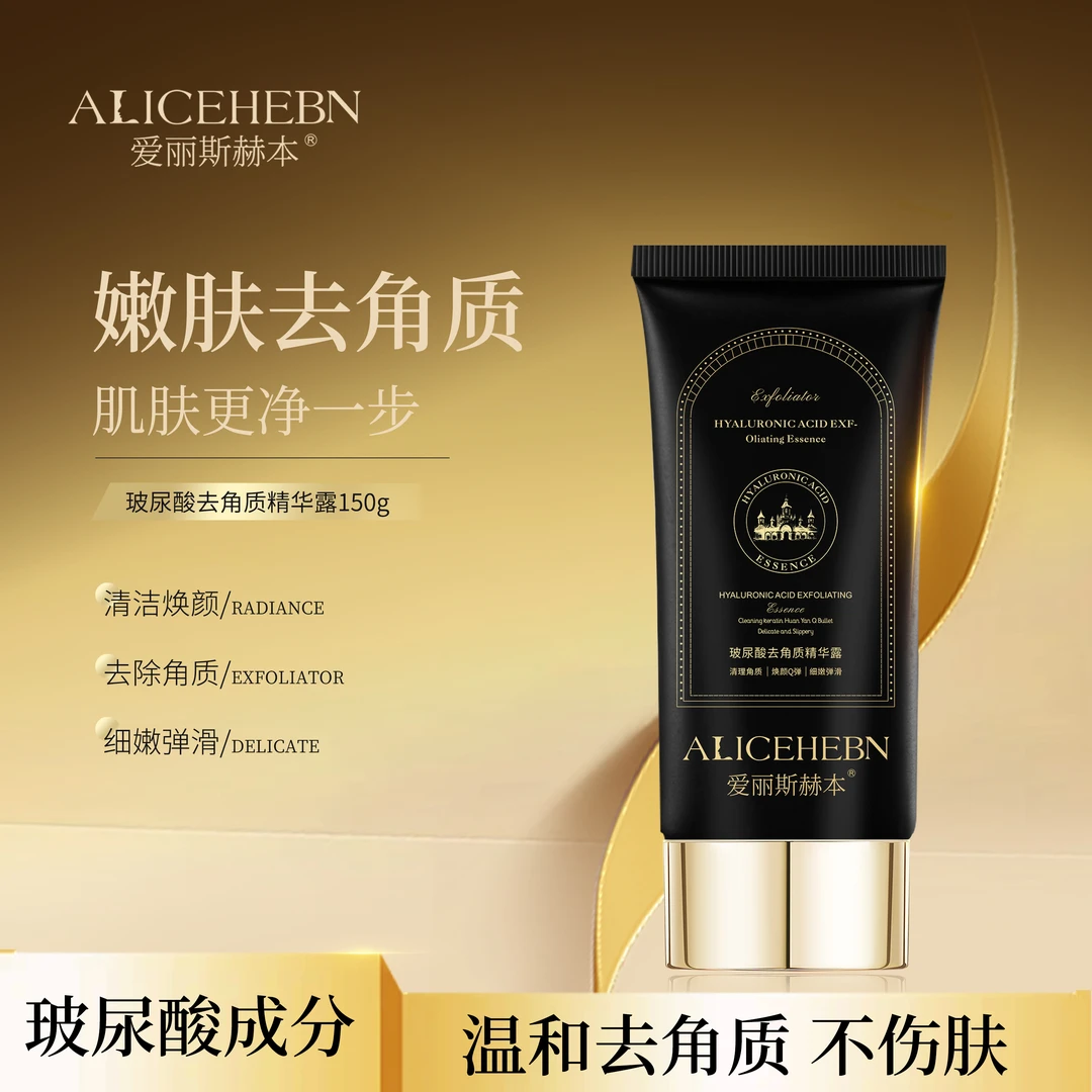 ALICEHEBN 爱丽斯赫本玻尿酸去角质精华露