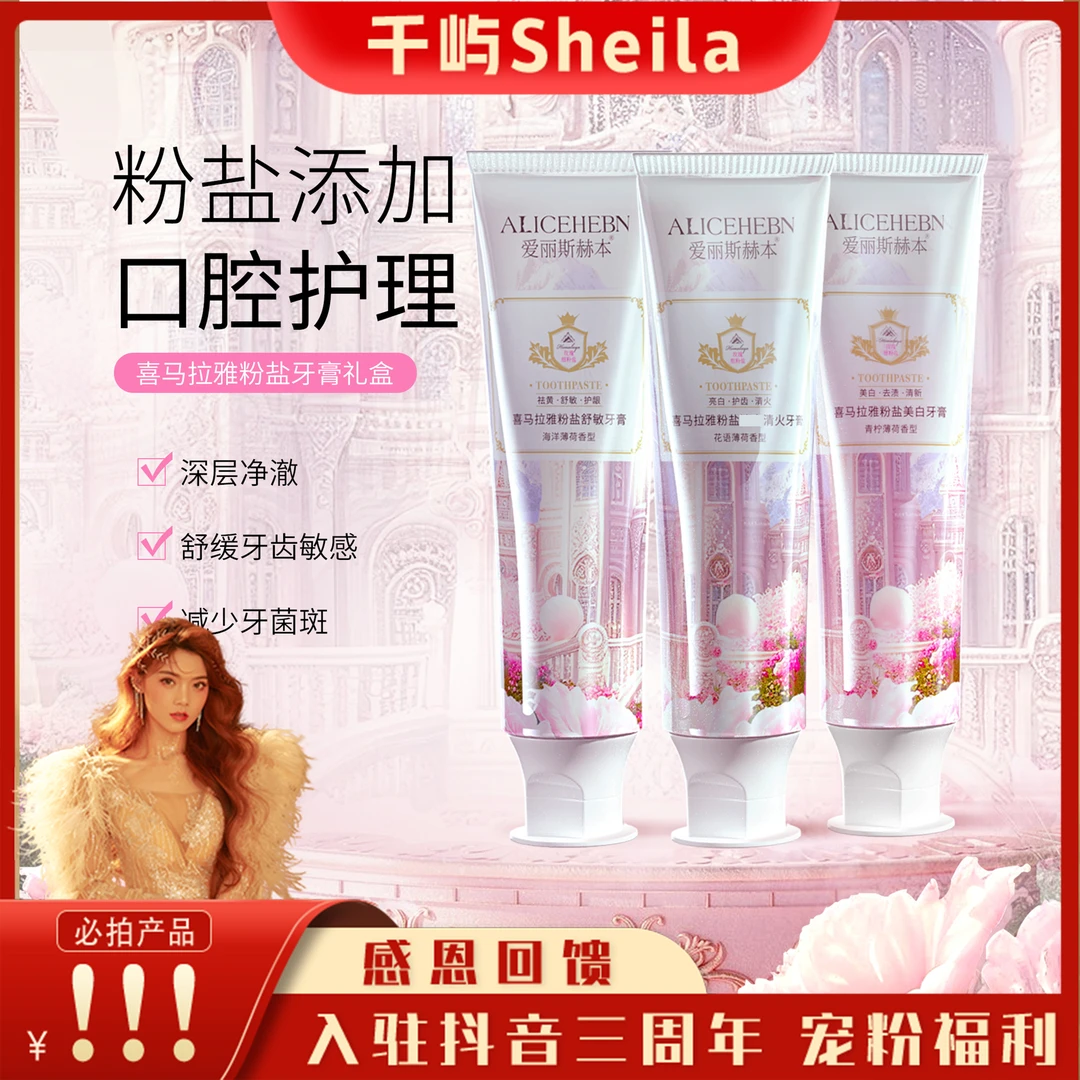 【千屿专享】ALICEHEBN爱丽斯赫本 喜马拉雅粉盐牙膏礼盒