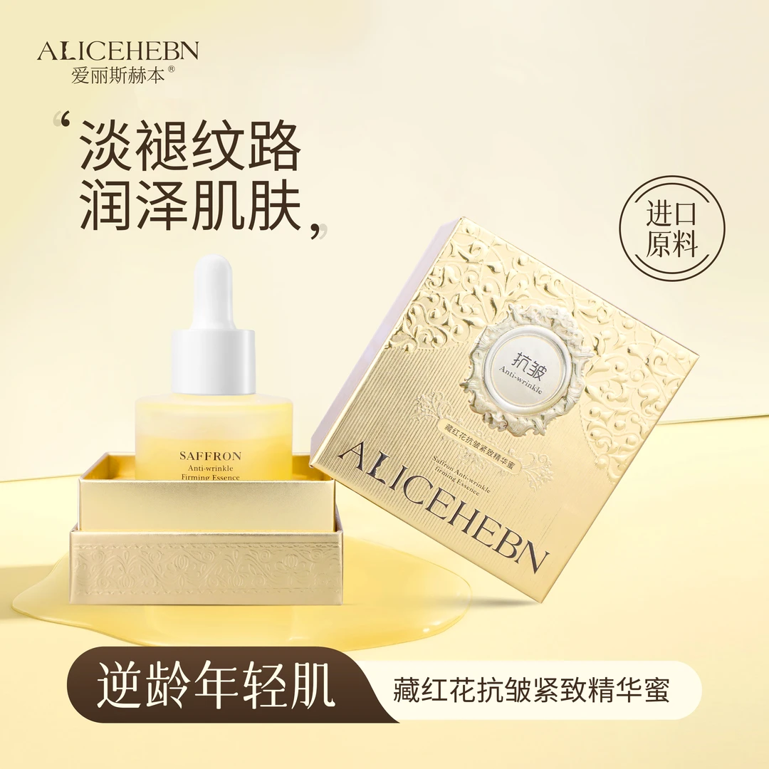 ALICEHEBN 爱丽斯赫本  藏红花抗皱紧致精华蜜拍一发二