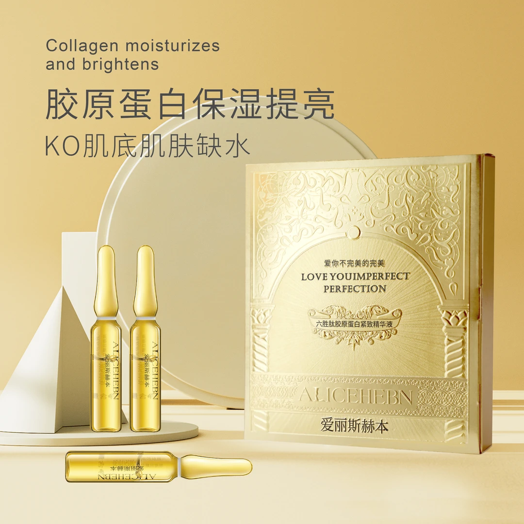 ALICEHEBN爱丽斯赫本 六胜肽胶原蛋白紧致精华液T