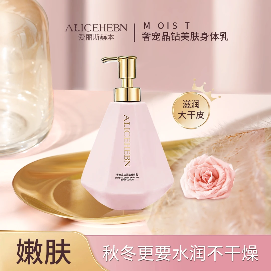 ALICEHEBN爱丽斯赫本 奢宠晶钻美肤身体乳