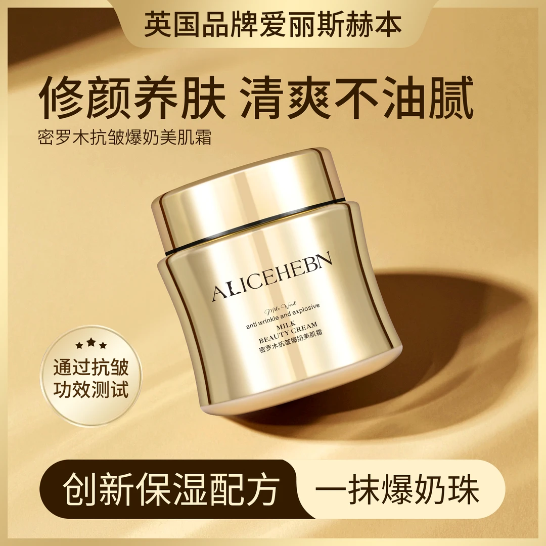 英国ALICEHEBN爱丽斯赫本 密罗木抗皱爆奶美肌霜