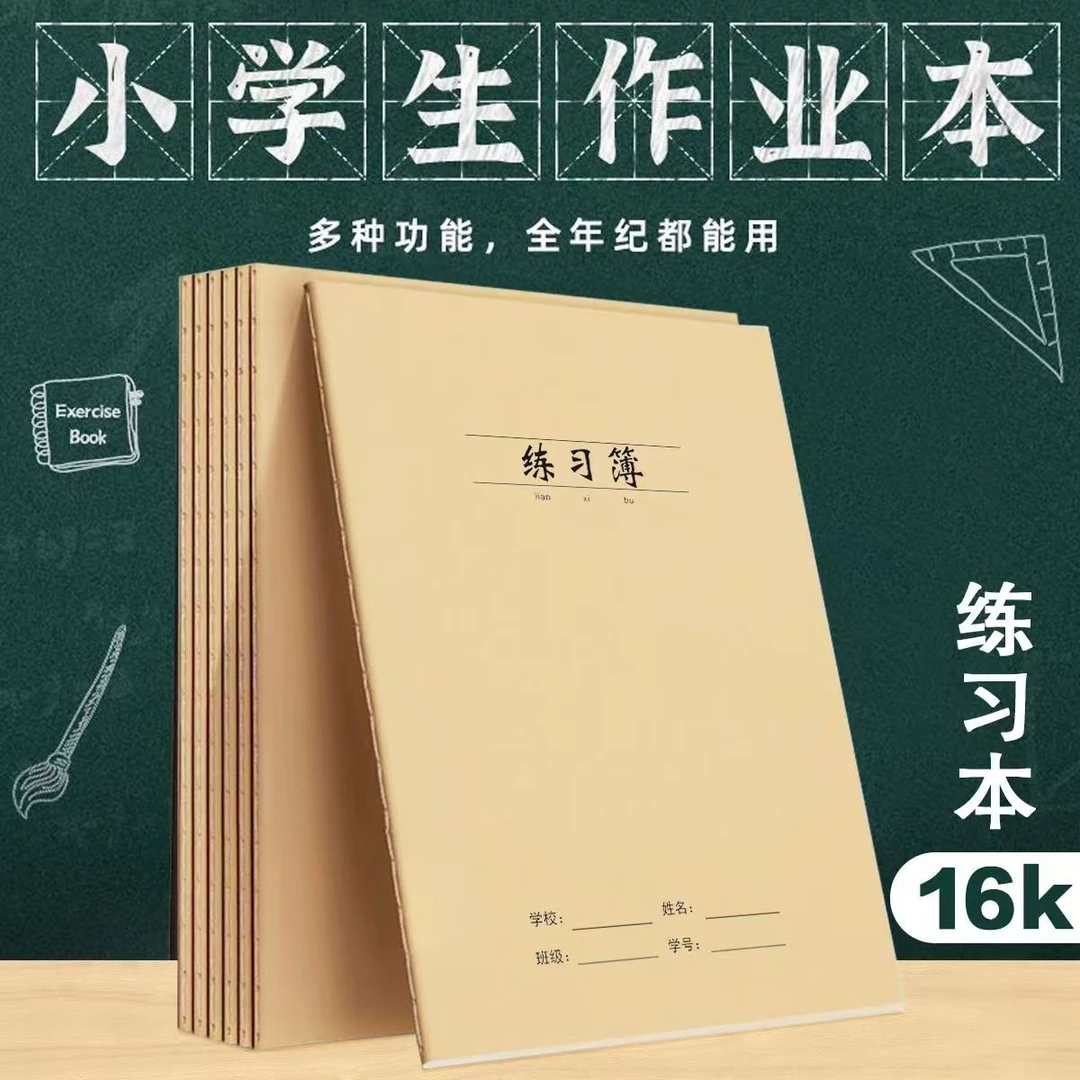 玛丽文化【阿九】16K练习横线本小学初中高中生笔记本大号练字簿