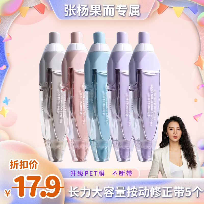 【张杨果而】学生涂改正带大容量修改错液可替换芯小学生修正带文具