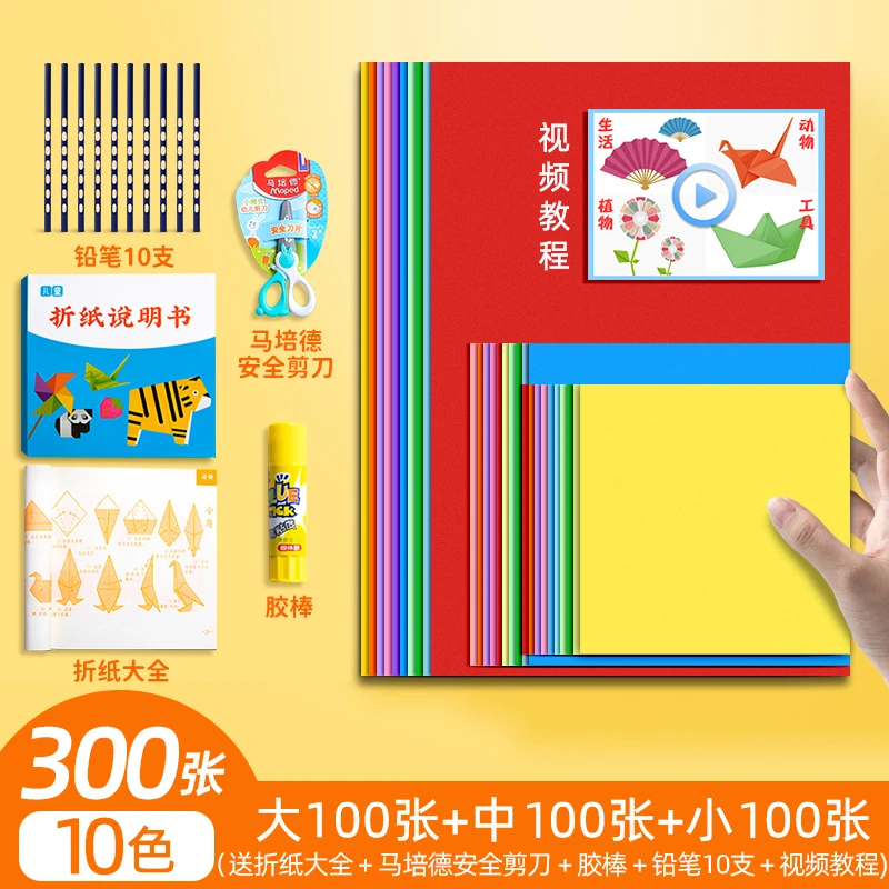 【送进儿童口剪刀】300张折纸彩手工卡纸彩色做手工幼儿园儿童剪纸