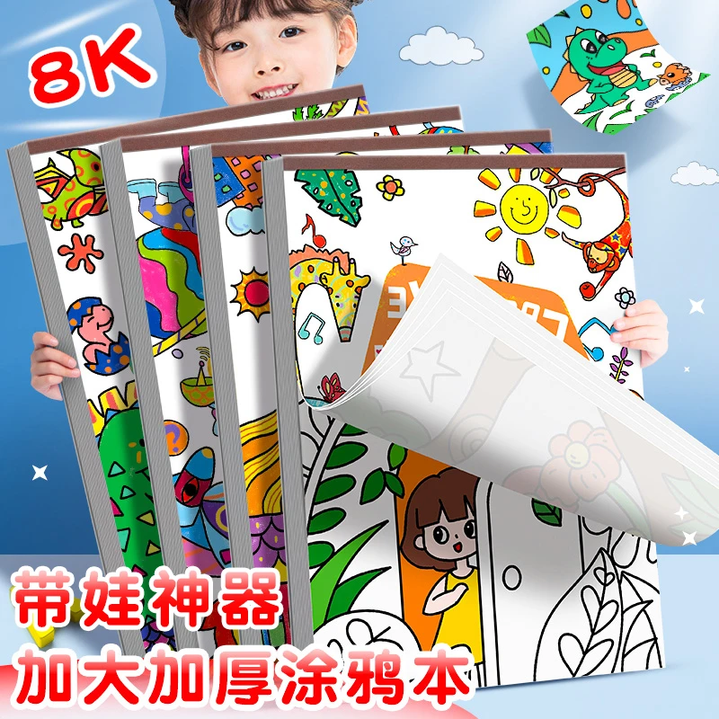 4本儿童绘画本画画本加厚涂鸦本创意涂色本儿童画画书涂色本孩子