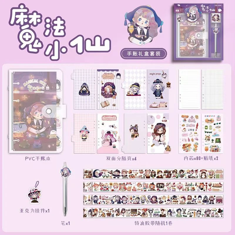 【阿九】手账本套装全套学生可爱少女手帐贴纸礼盒笔记本儿童礼物