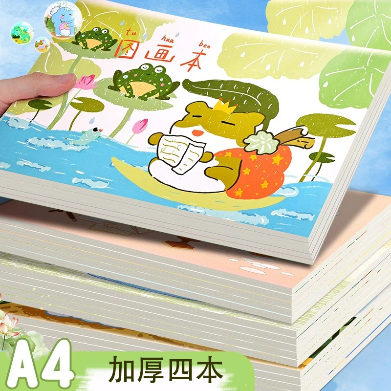 Maxleaf/玛丽【四本】儿童图画本小学生美术绘画涂鸦涂色本加厚画册