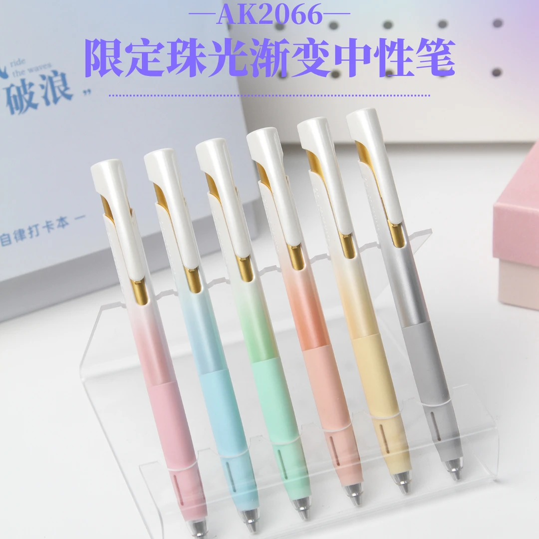 愛加限定珠光渐变中性笔珠光渐变中性笔专利AS笔头学生考试