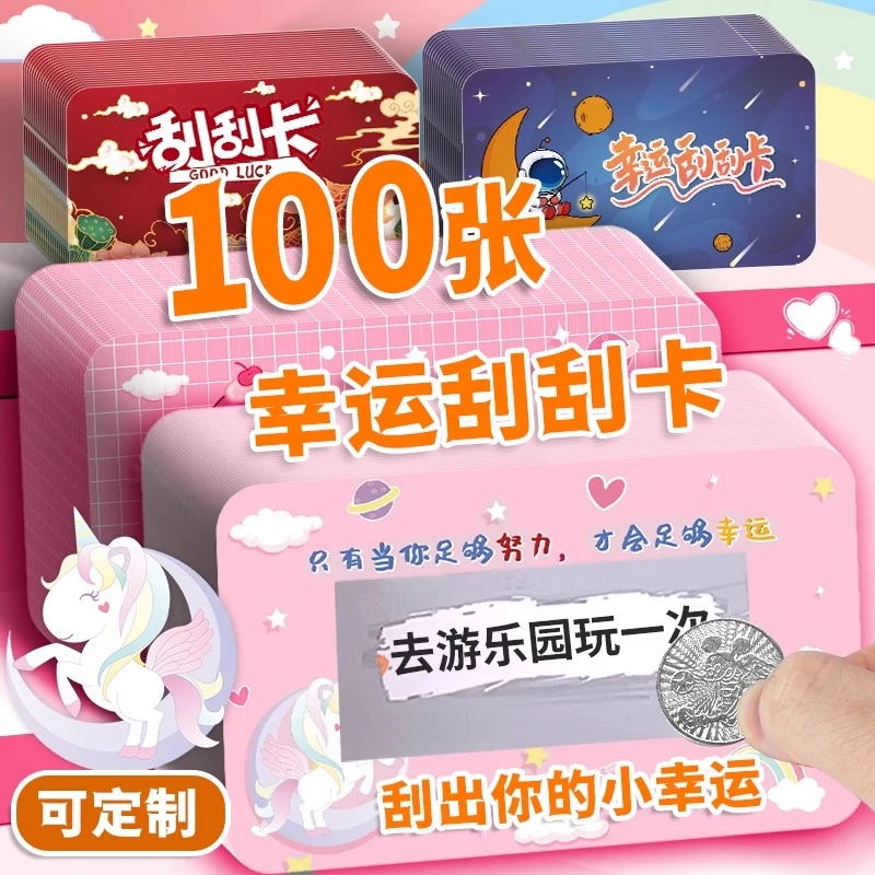 定制幸运刮刮卡自制刮刮乐教师节礼物学生互动奖励卡片幼儿