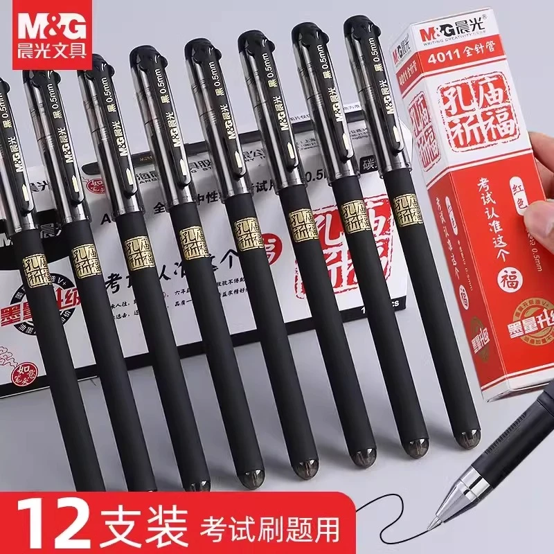 晨光4801孔庙祈福笔中性笔全针管4083笔芯碳素黑