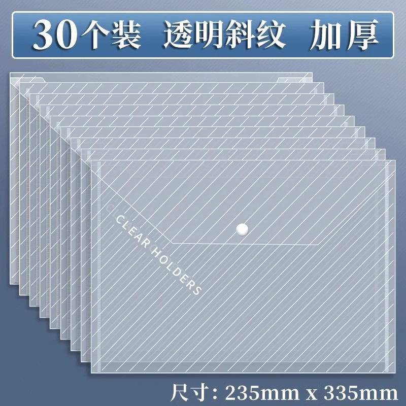 30个加厚A4文件袋透明档案塑料大容量资料袋商务办公专用防水文