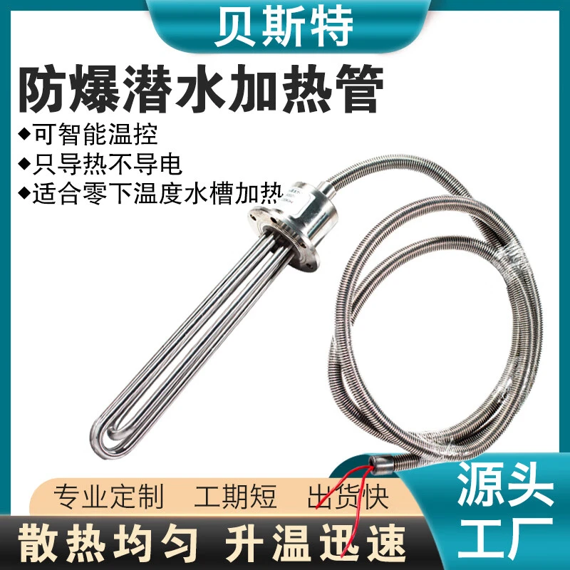 江南贝斯特防爆潜水加热管工业水箱电热管水池牛羊水槽加热棒380V