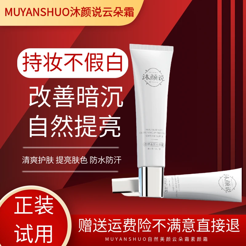 自然不假白提亮肤色紧致抗皱沐颜说自然美颜云朵霜