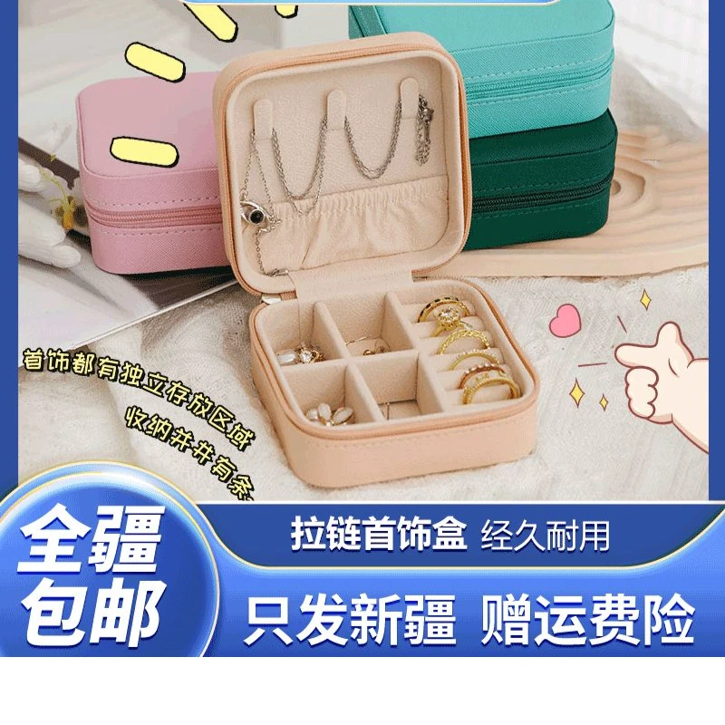 新疆包邮-十字纹拉链简约便携首饰盒子韩版戒指耳钉收纳盒翻盖