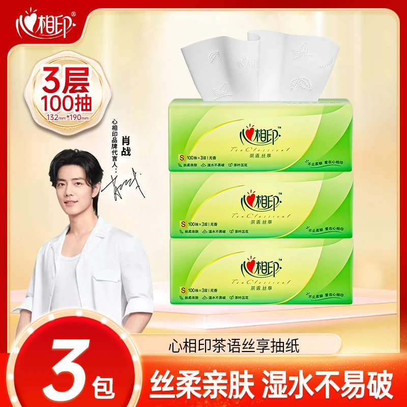 心相印抽纸3包 家用纸巾实惠装面巾纸家庭用卫生纸宝宝可用擦手纸