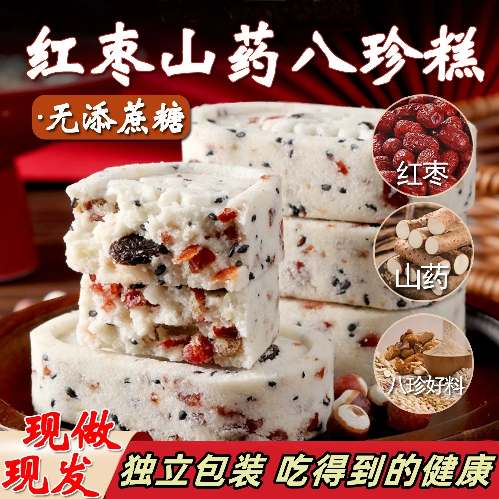 【0添加剂】无蔗糖红枣山药八珍糕糕点坚果茯苓孕妇老人健康零食