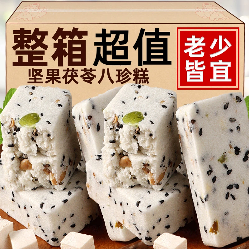 坚果茯苓八珍糕无糖精芡实糕粗粮代早餐饱腹零食孕妇老人健康零食