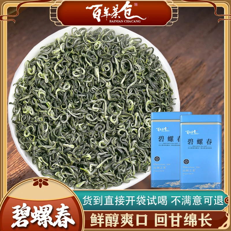 2025年新茶绿茶春茶浓香耐泡碧螺春香高味浓醇香小芽头香浓