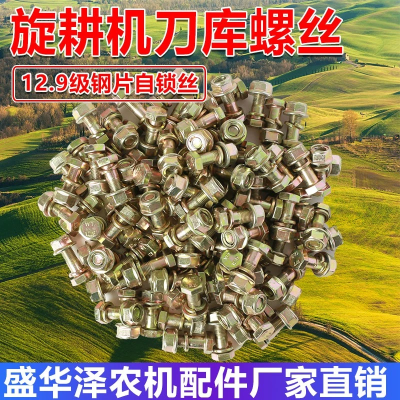 旋耕机刀库螺丝国标高强度自锁丝批发