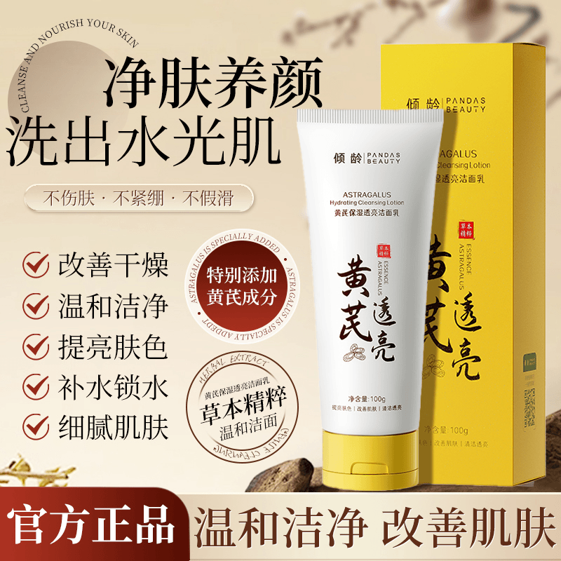 黄芪霜洗面奶国货正品祛黄保湿洁面乳润凰同款男女通用
