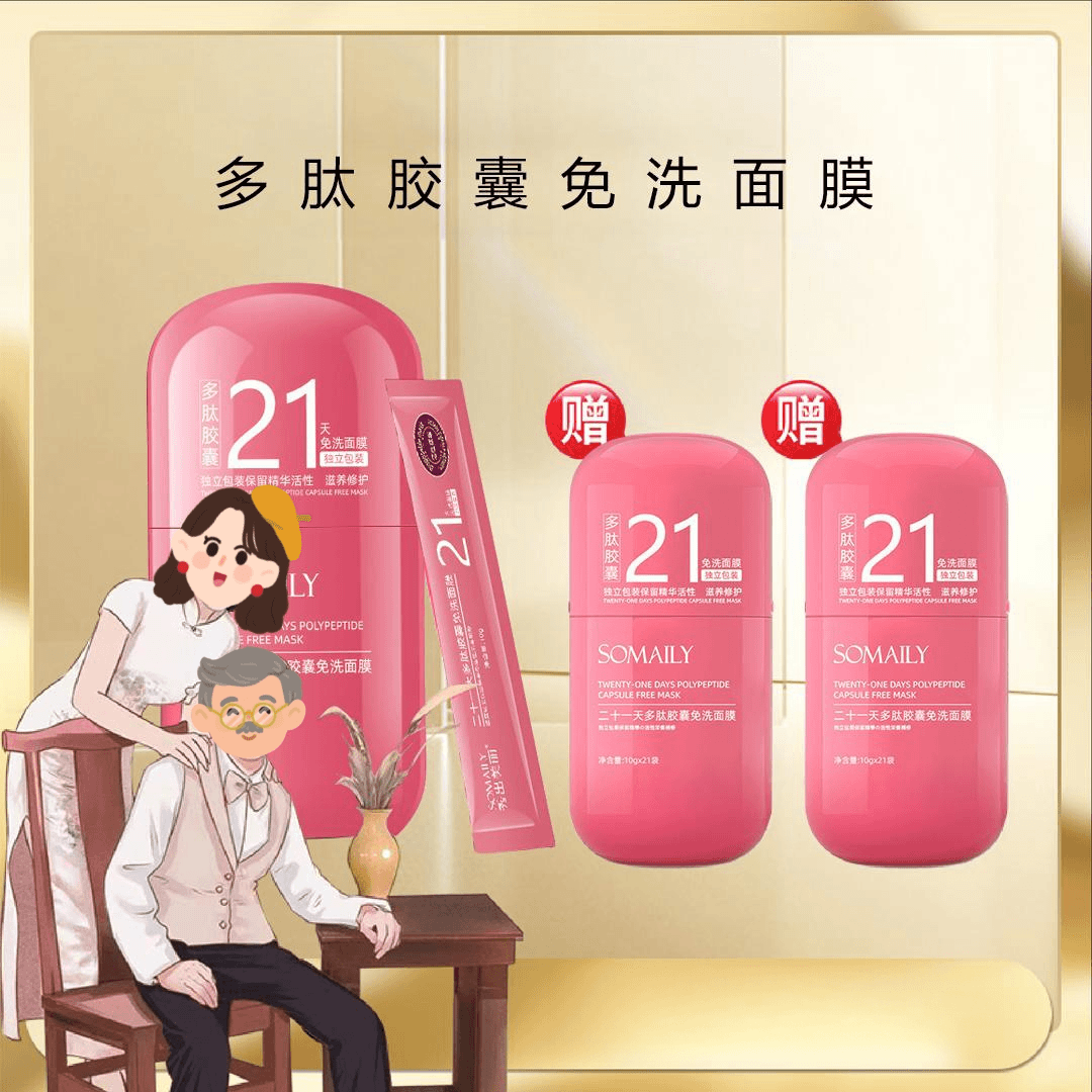 【主播好物分享】鱼子酱多肽补水免洗面膜SP