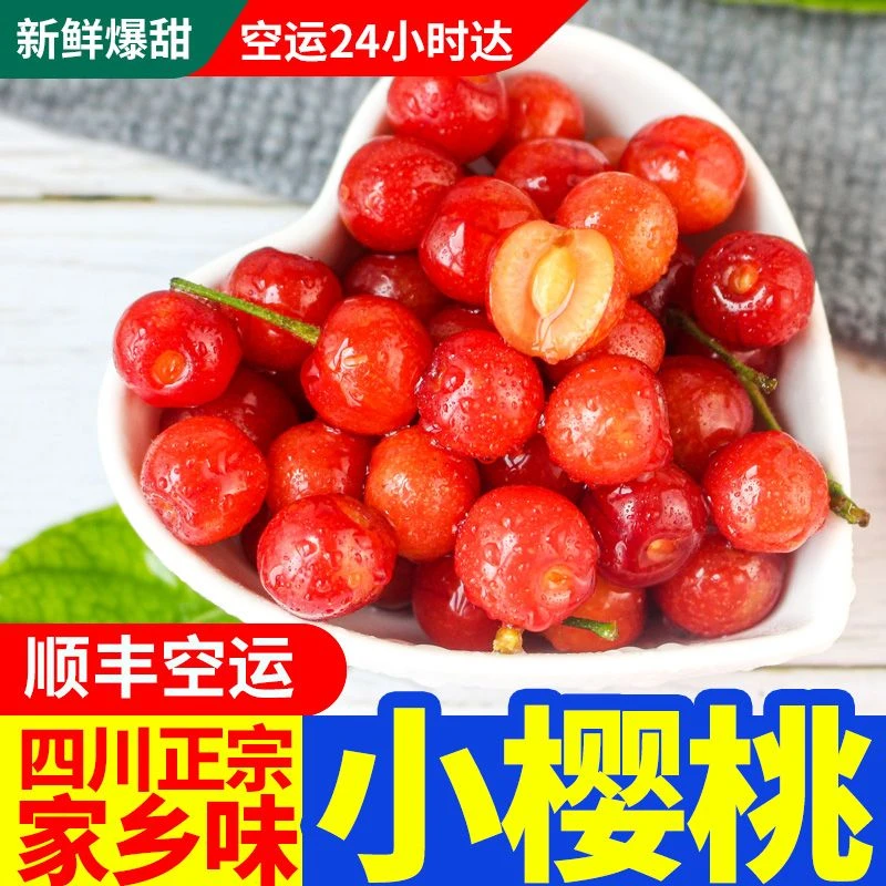 【顺丰空运】四川小樱桃正宗土樱桃当季新鲜农家小樱桃水晶樱桃