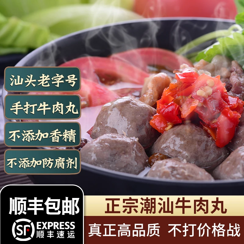 潮庭【4袋装】潮汕正宗牛肉丸爆汁Q弹牛筋丸火锅250g*4袋顺丰包邮