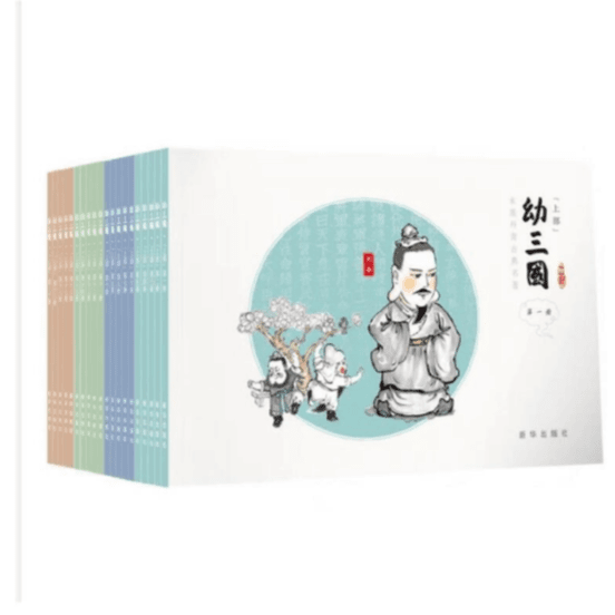 幼三国（上）