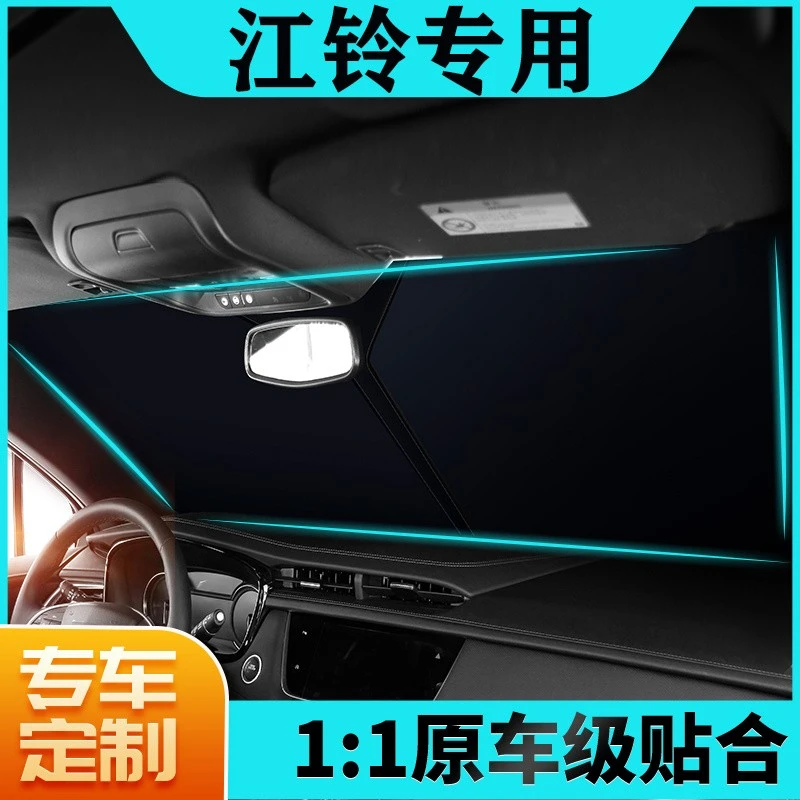 江铃福顺特顺专用汽车遮阳挡前挡风玻璃防晒隔热遮阳板窗帘伞档罩