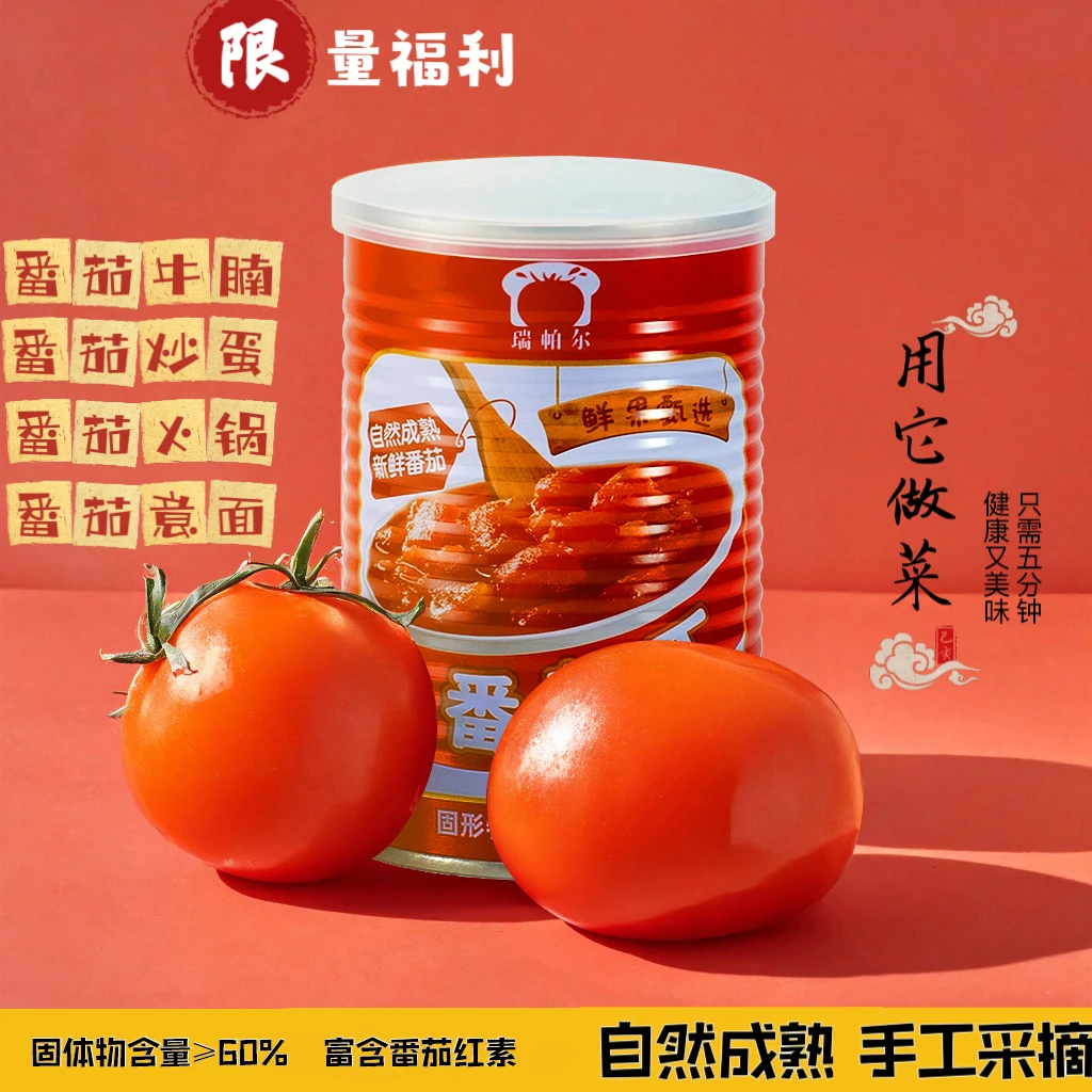 临期26年8月到期瑞帕尔内蒙番茄丁425g/罐西红柿烹饪调味美味rd