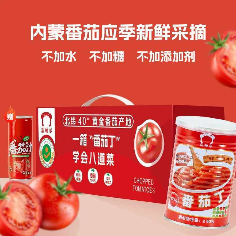 【瑞帕尔】番茄丁罐头425g*6罐送2罐+送240ml/罐番茄汁【到手共9罐】