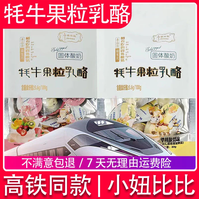 高铁同款小妞比比牦牛果粒乳酪干吃酸奶固体酸奶酪果冻杯乳酪奶棒