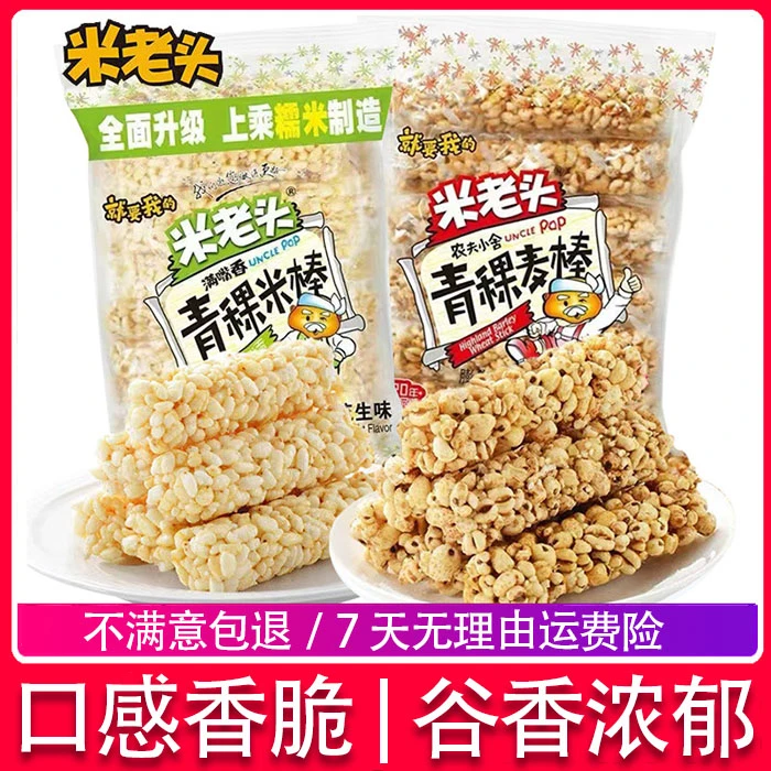 米棒麦青稞爆米花糖零食小吃休闲食品办公室充饥解馋小米酥芝麻味