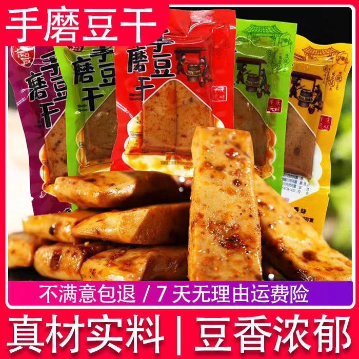 手磨豆干重庆特产多口味豆制品网红麻辣零食豆腐干办公室解馋零食