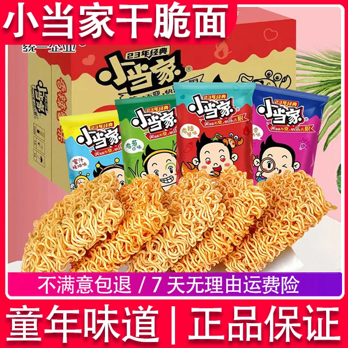 干脆面干吃方便面整箱装夜宵充饥办公室零食小吃休闲零食小吃美味