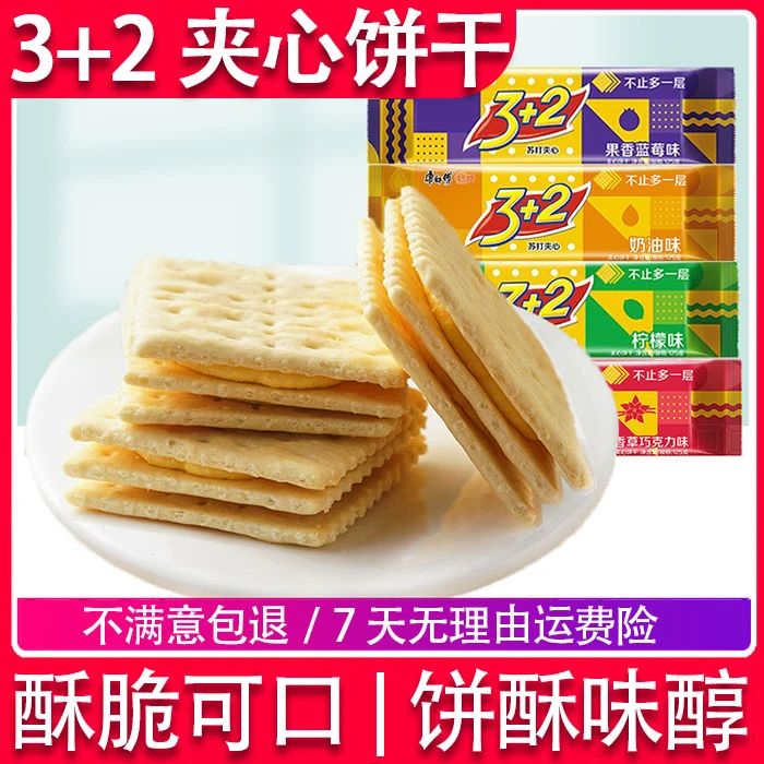 3+2苏打夹心饼干袋装多种口味早餐办公室休闲零食小吃追剧